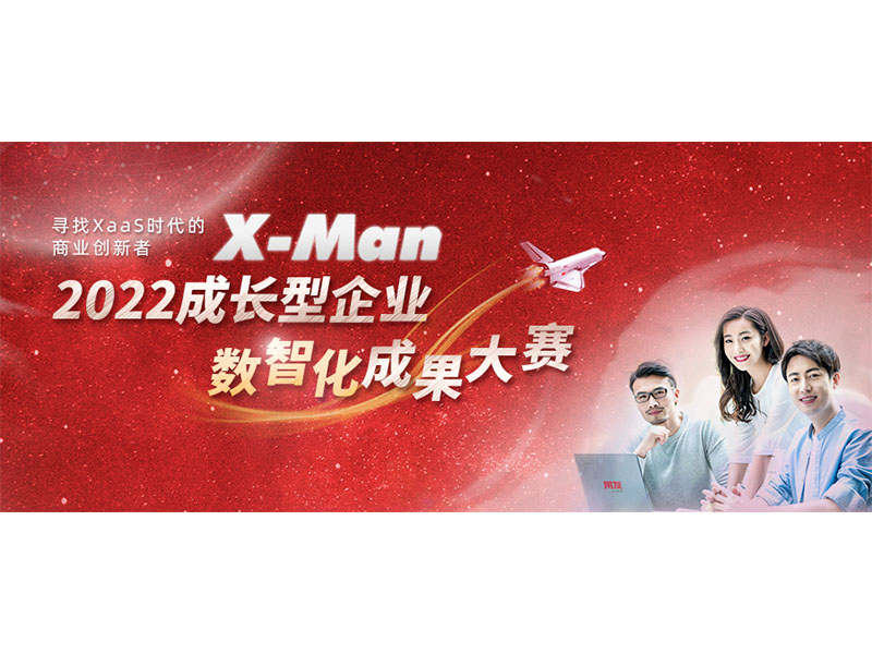 入圍決賽！2022成長(zhǎng)型企業(yè)數(shù)智化成果大賽Top 36榜單出爐